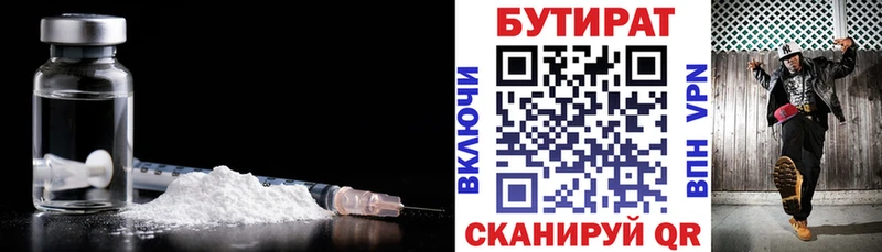 Бутират 99%  это какой сайт  Кохма  где продают наркотики 
