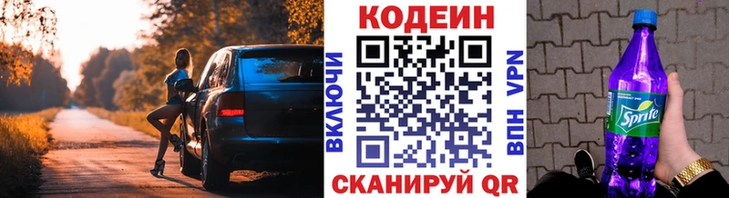 Codein Purple Drank  Кохма 